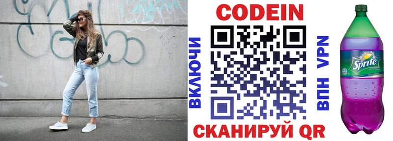 Codein Purple Drank  где купить   Пудож 
